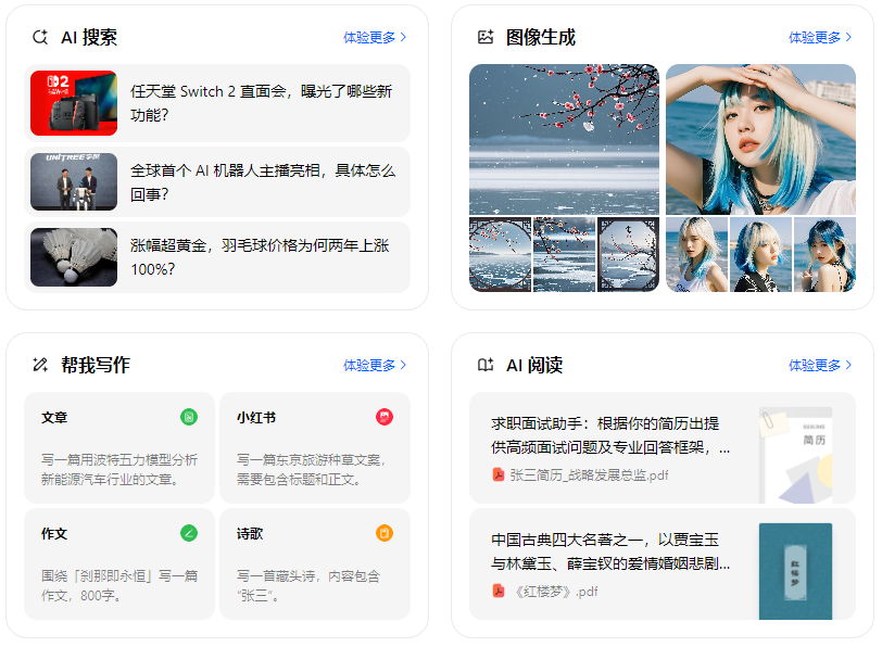 石渠县智能搜索迎来升级 豆包搜索优化重塑线上内容运营方式