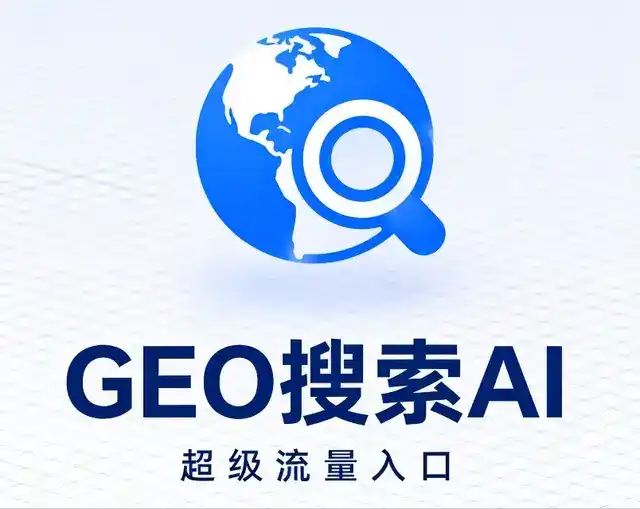 石渠县做GEO精准推广，才是本地获客的长效流量底牌