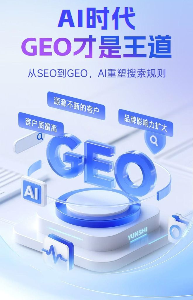 标准化赋能石渠县本地数字营销 国硕AI重构国内GEO优化服务新生态