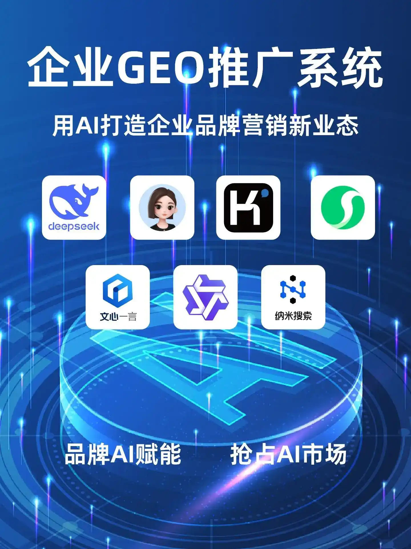 石渠县GEO内容运营：打造AI时代品牌数字资产的十大准则